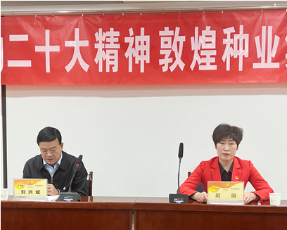 市委宣講團(tuán)成員、市政府國資委黨委書記、主任趙麗同志到敦煌種業(yè)宣講黨的二十大精神